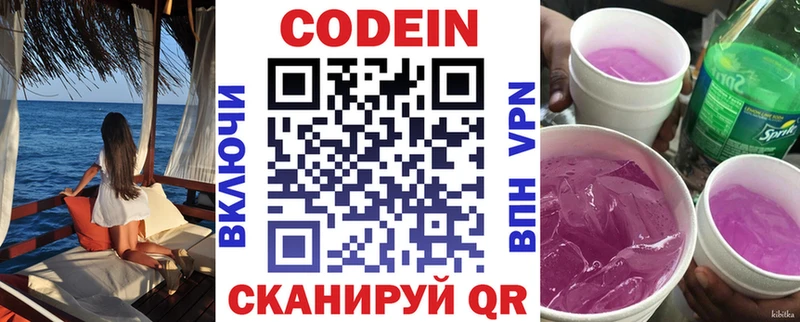 купить наркотики цена  Спасск-Рязанский  ОМГ ОМГ зеркало  Кодеин напиток Lean (лин) 