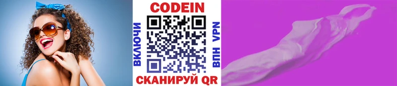Кодеин Purple Drank Спасск-Рязанский